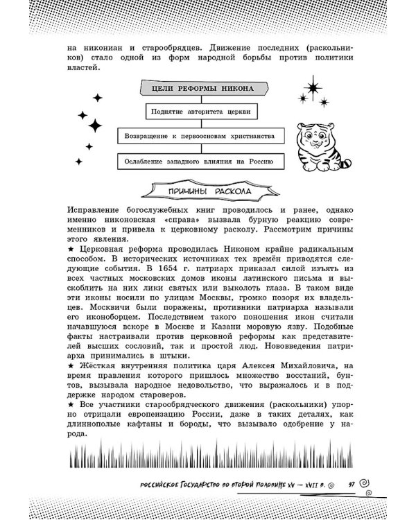 Дополнительное изображение книги «История: прокачай свой уровень на максимум»