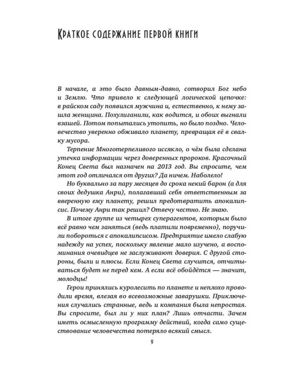 Рыбари и Виноградари. Кн. 2: В начале перемен