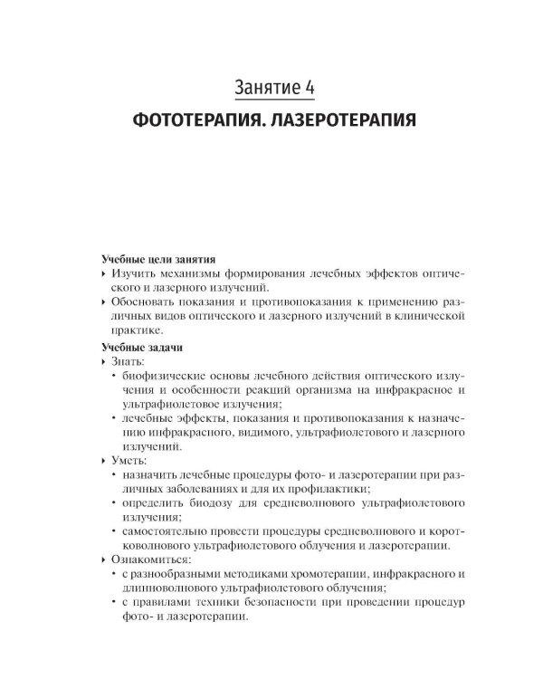 Медицинская реабилитация. Руководство к практическим занятиям: Учебное пособие