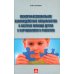 Межпрофессиональное взаимодействие специалистов в системе помощи детям с нарушениями в развитии