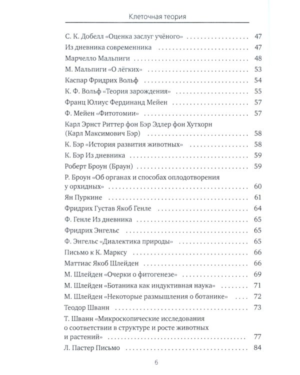 Все то, что обычно не входит в учебники биологии, но может представлять интерес для любознательных читателей (клеточная теория)
