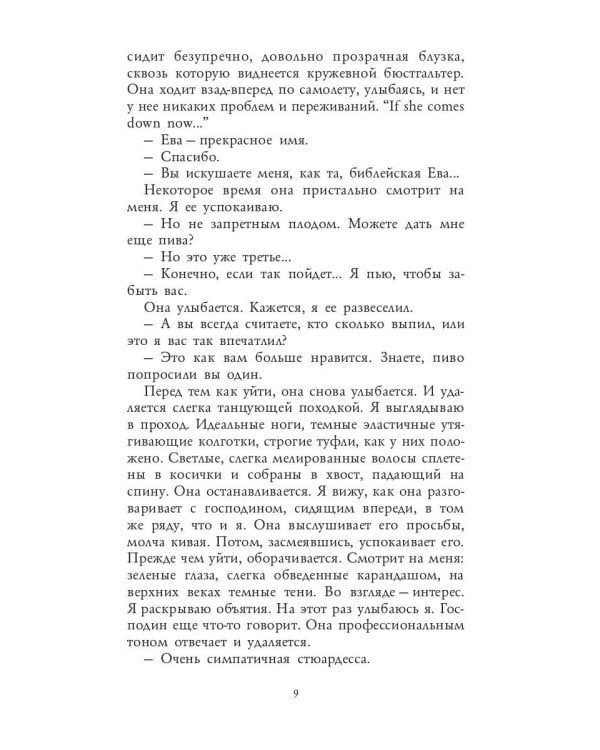 Три метра над небом: Я тебя хочу: роман