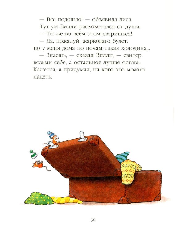 Однажды в старом парке: сборник сказочных историй
