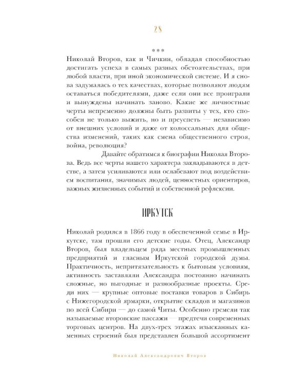 Олигархи Российской империи. Портреты и секреты дореволюционных предпринимателей