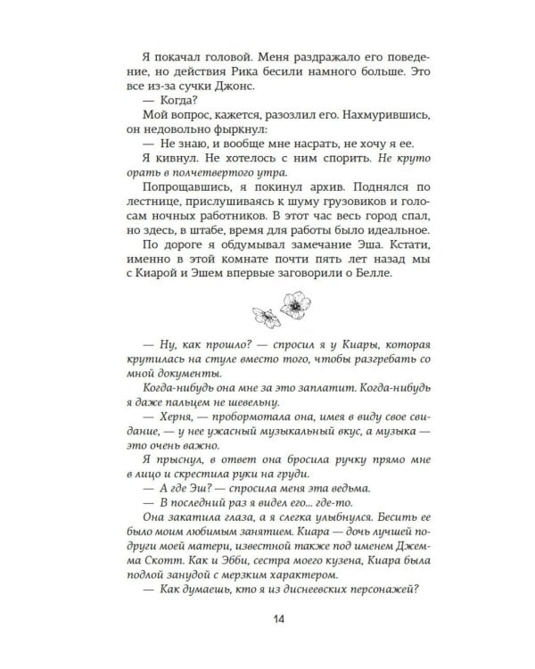 Невольница. Кн. 1.5: Мы не можем (не) быть вместе: роман