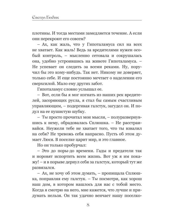 Сказки для пенсионеров