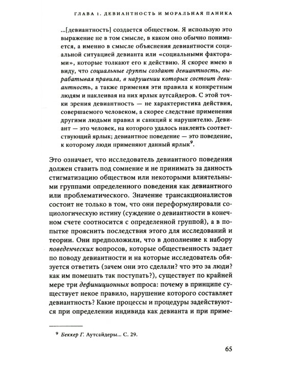 Народные дьяволы и моральная паника. Создание модов и рокеров. 2-е изд