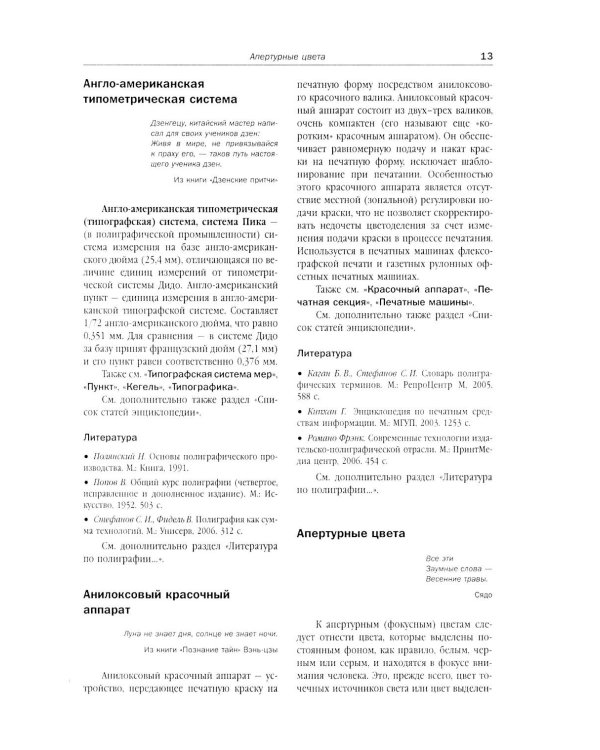 Полиграфия от А до Я: Энциклопедия