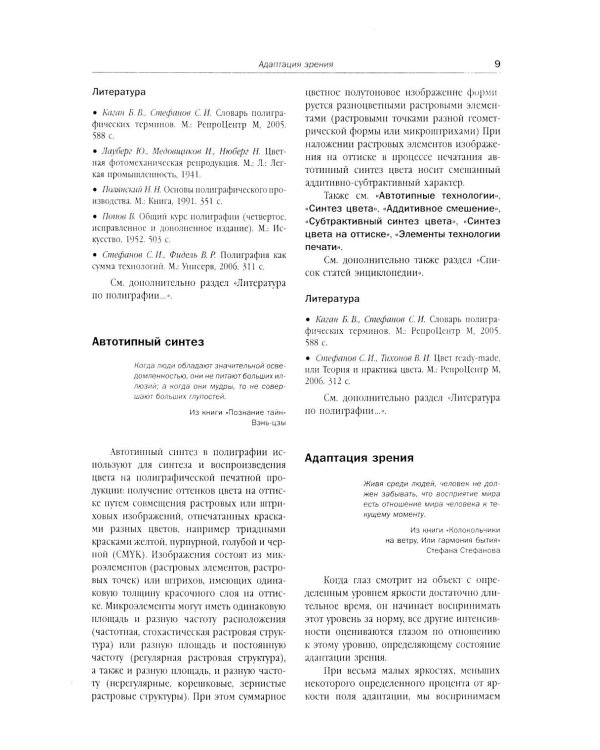Полиграфия от А до Я: Энциклопедия