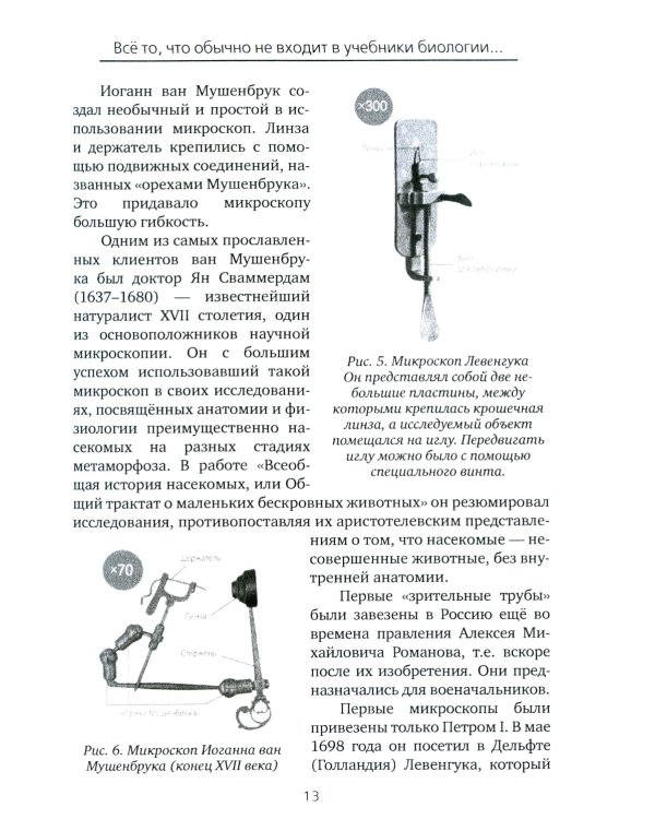 Все то, что обычно не входит в учебники биологии, но может представлять интерес для любознательных читателей (клеточная теория)