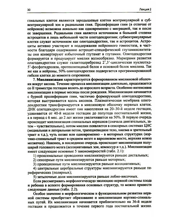 Лекции по неврологии развития. 6-е изд