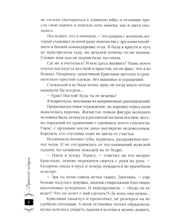 Драконий подарок