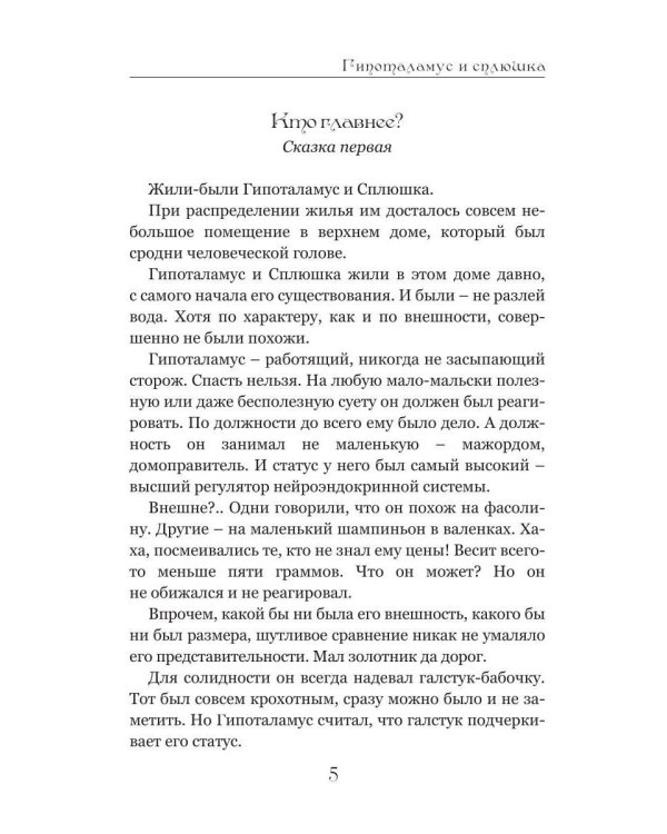 Сказки для пенсионеров