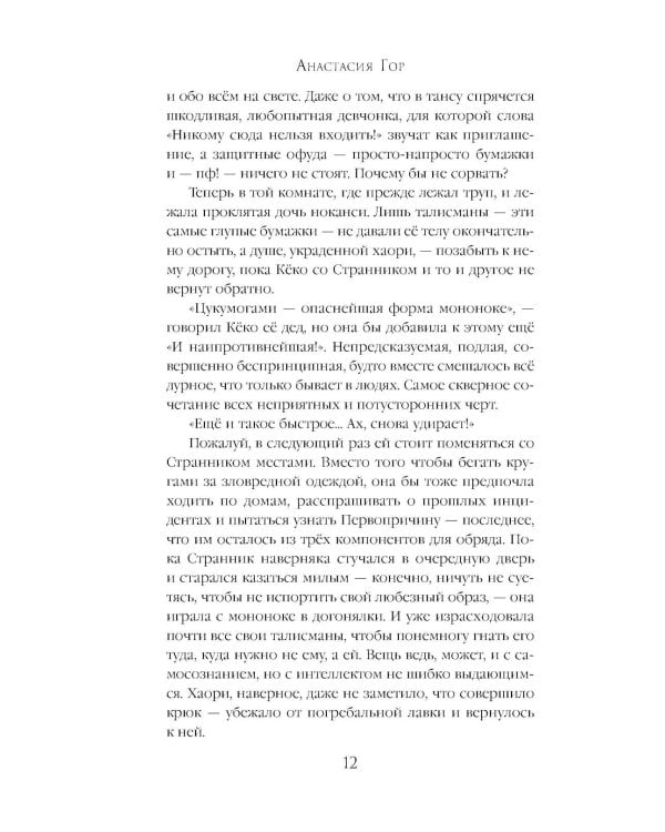 Сказания о екаях