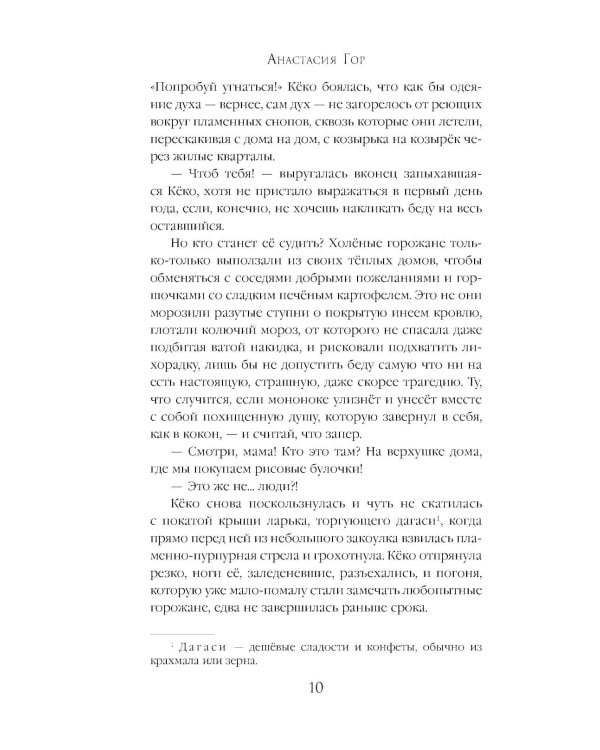 Сказания о екаях