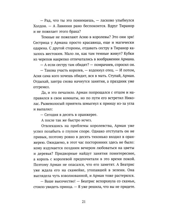 Бессмертные: роман