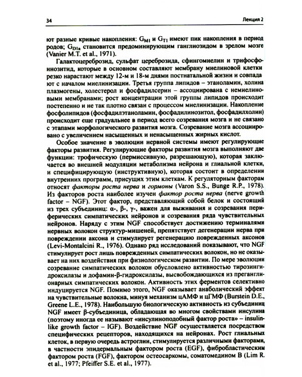 Лекции по неврологии развития. 6-е изд