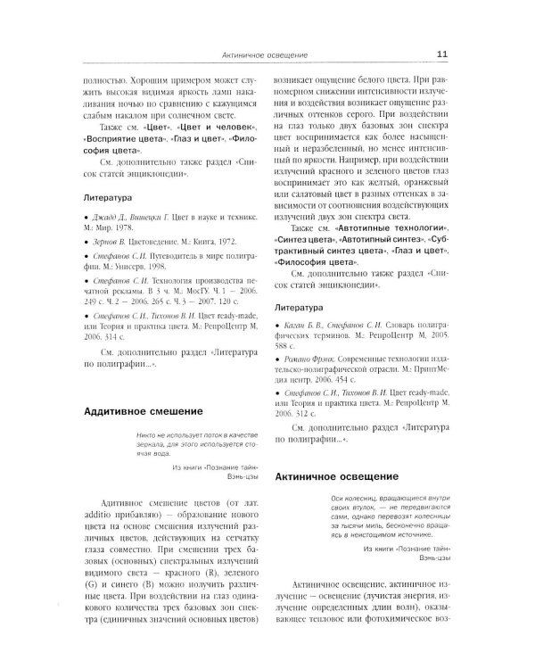 Полиграфия от А до Я: Энциклопедия