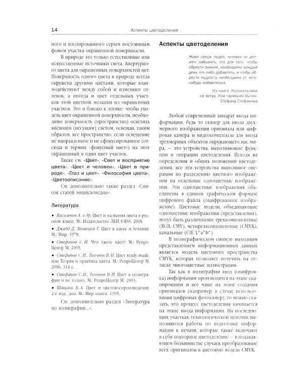 Полиграфия от А до Я: Энциклопедия