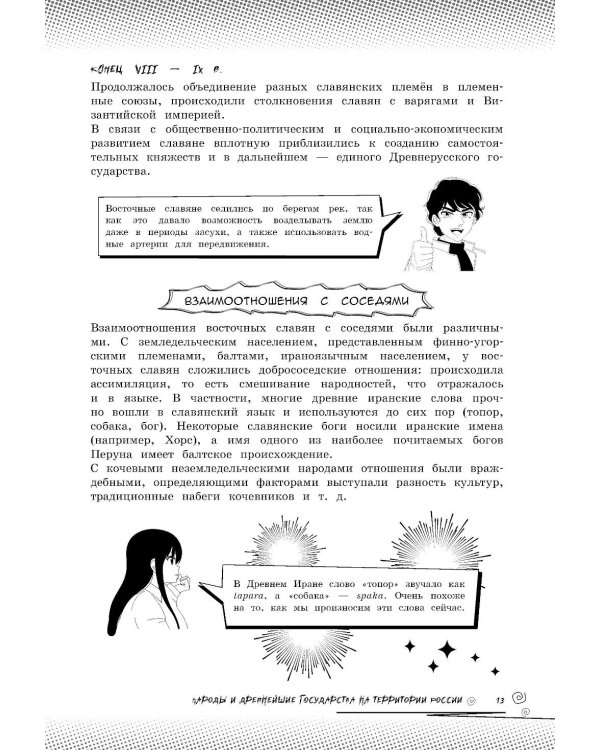 Дополнительное изображение книги «История: прокачай свой уровень на максимум»