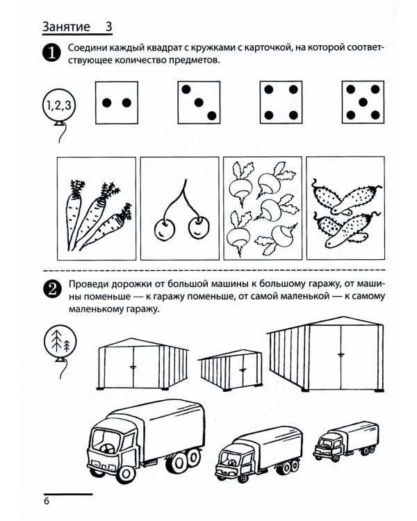 Я считаю до пяти. ЧЕРНО-БЕЛАЯ. Рабочая тетрадь для детей 4-5 лет. 4-е изд., испр. ( 20 шт. в комплекте)