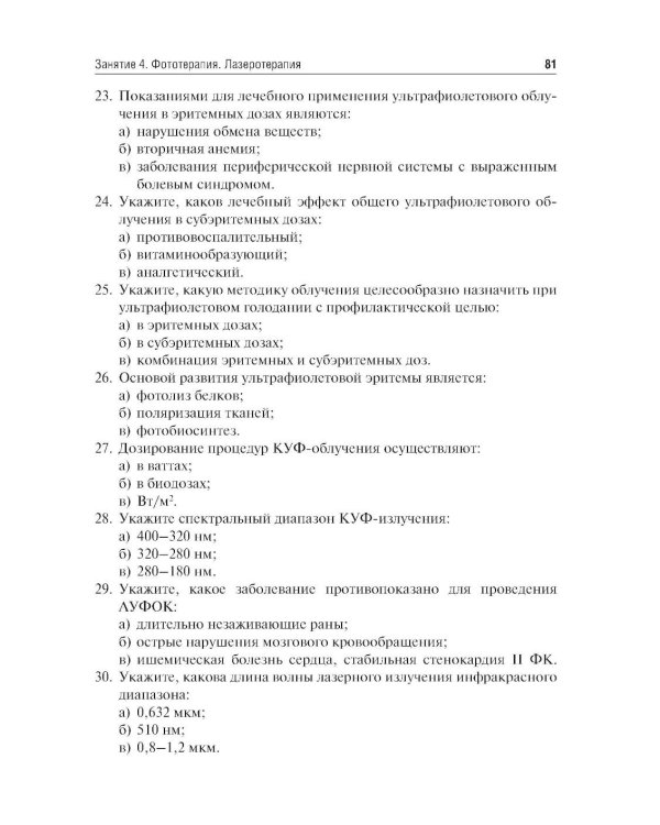 Медицинская реабилитация. Руководство к практическим занятиям: Учебное пособие