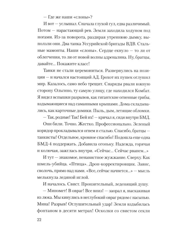 Эхо окопов