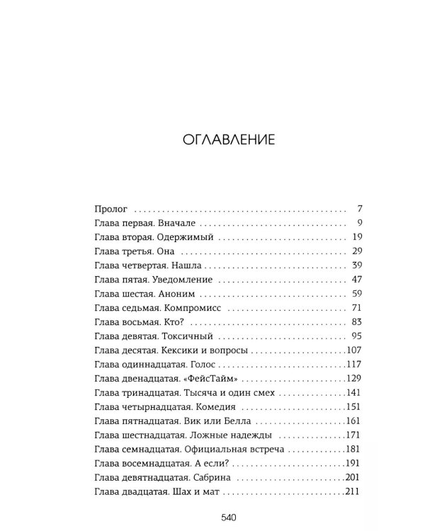 Невольница. Кн. 1.5: Мы не можем (не) быть вместе: роман