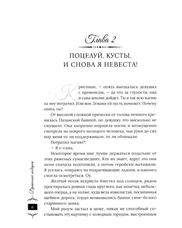 Драконий подарок