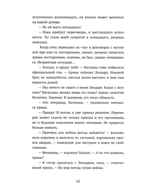 Бессмертные: роман