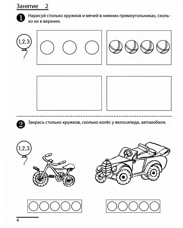 Я считаю до пяти. ЧЕРНО-БЕЛАЯ. Рабочая тетрадь для детей 4-5 лет. 4-е изд., испр. ( 20 шт. в комплекте)