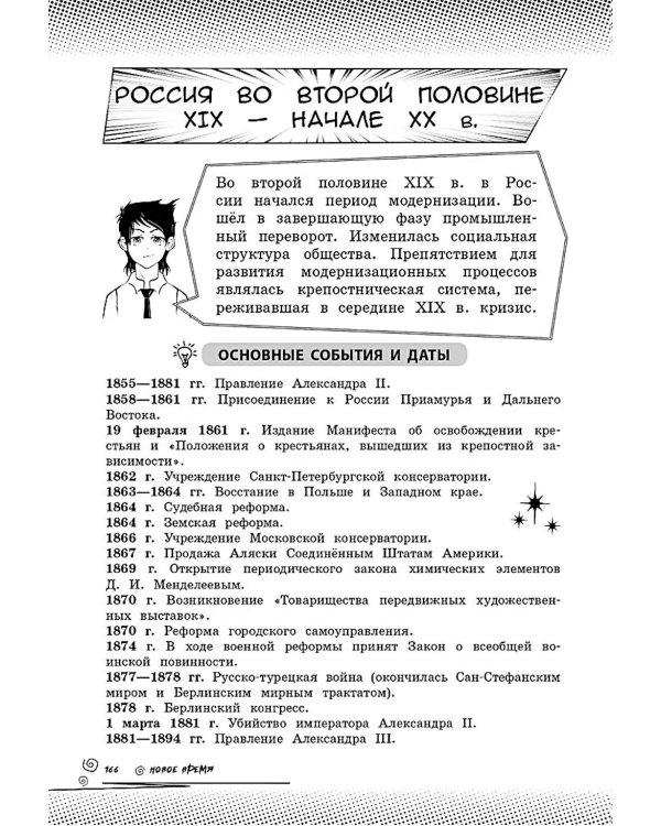 Дополнительное изображение книги «История: прокачай свой уровень на максимум»