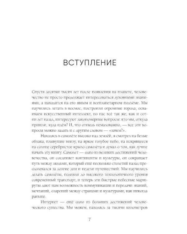 Высшее я: путь Духа