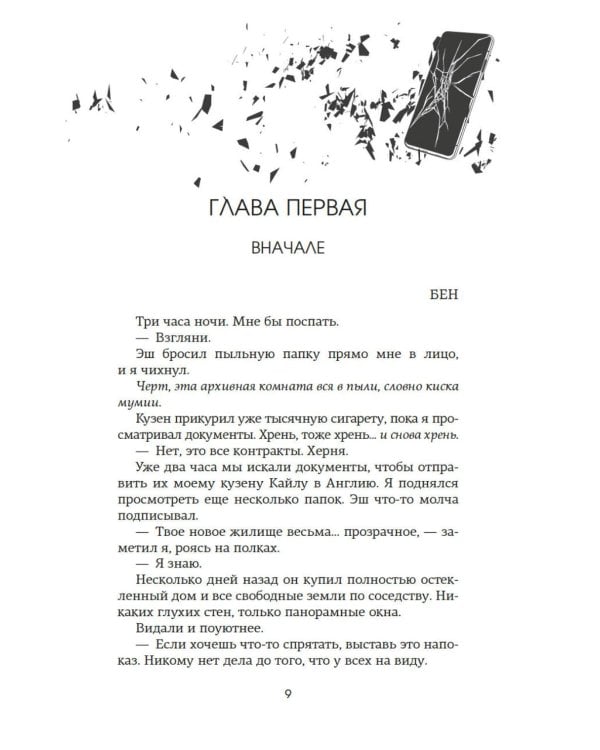 Невольница. Кн. 1.5: Мы не можем (не) быть вместе: роман