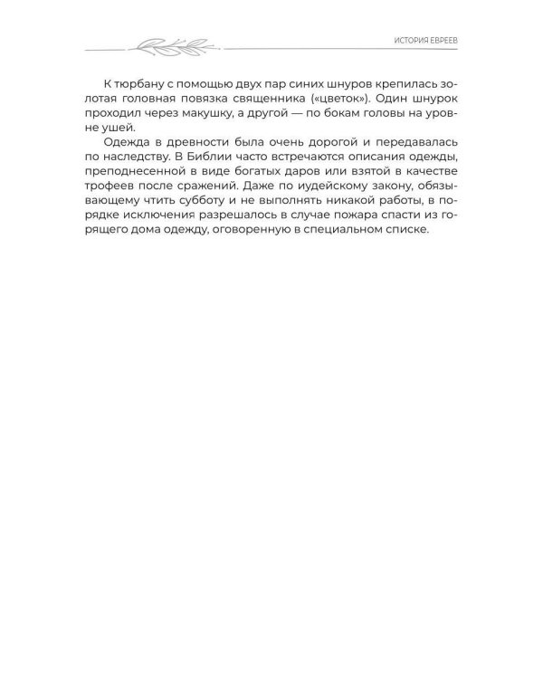 Наука о Библии для верующих и неверующих