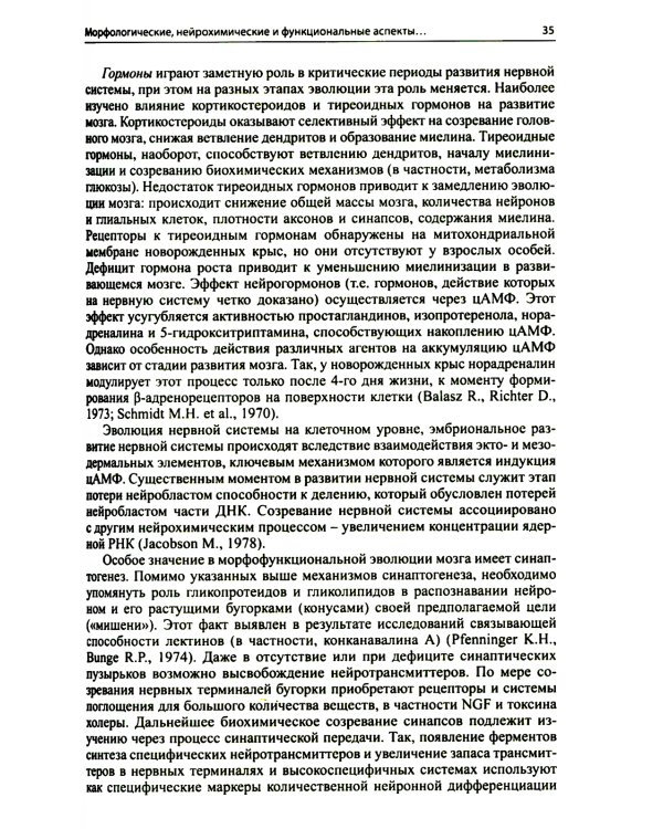 Лекции по неврологии развития. 6-е изд