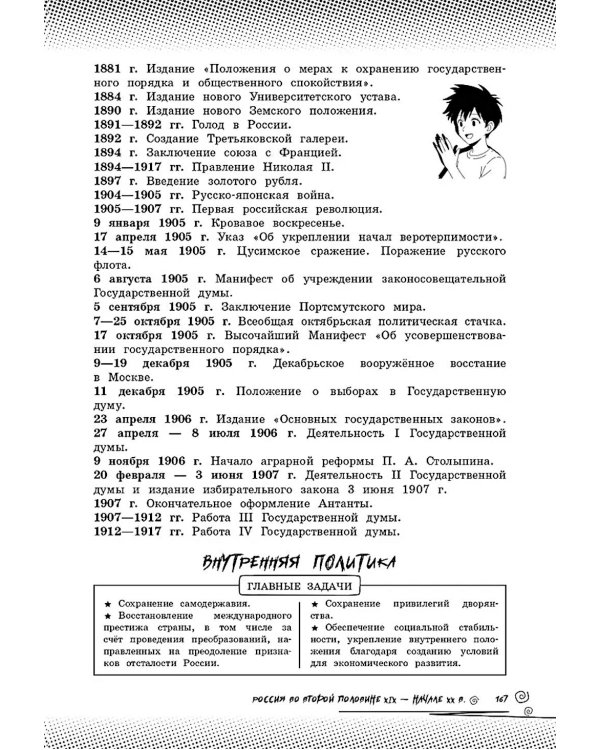 Дополнительное изображение книги «История: прокачай свой уровень на максимум»