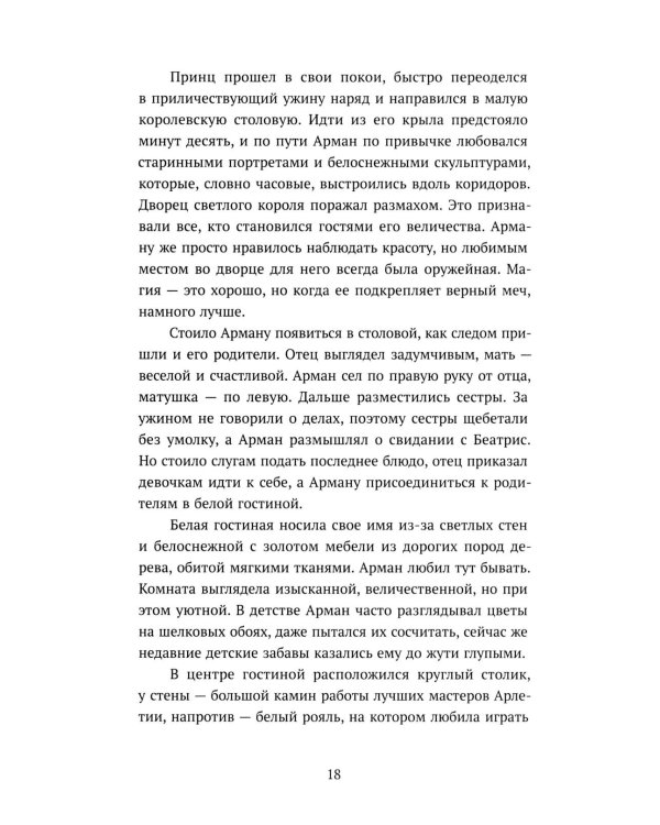Бессмертные: роман