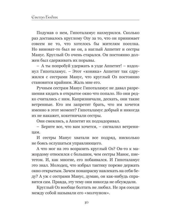 Сказки для пенсионеров