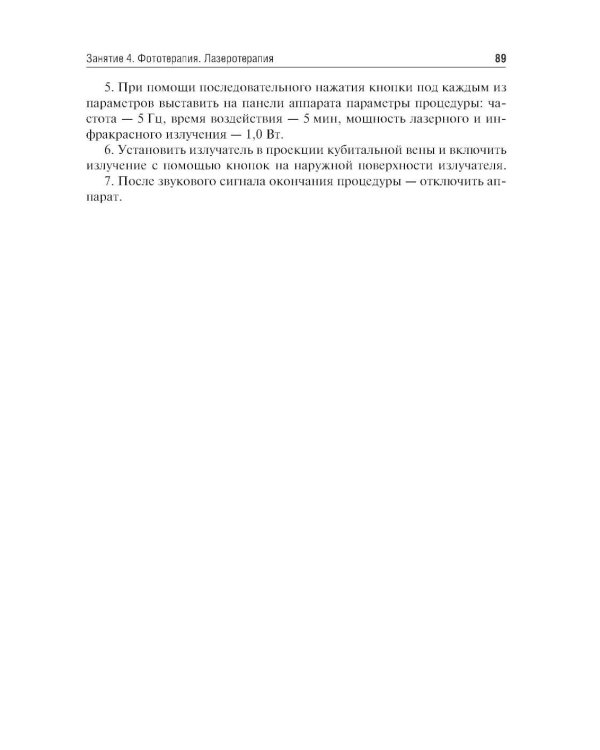Медицинская реабилитация. Руководство к практическим занятиям: Учебное пособие