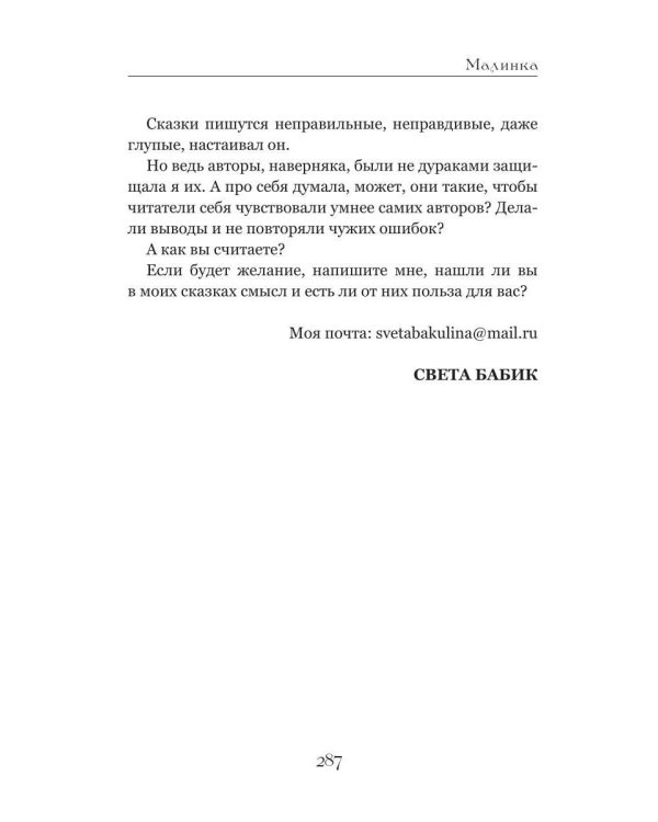 Сказки для пенсионеров