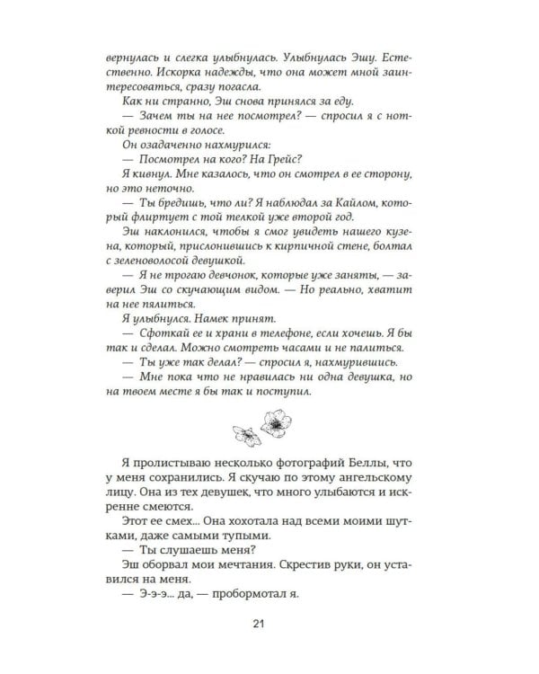 Невольница. Кн. 1.5: Мы не можем (не) быть вместе: роман