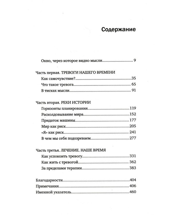 А вдруг?.. Тревога: как она управляет нами, а мы - ею