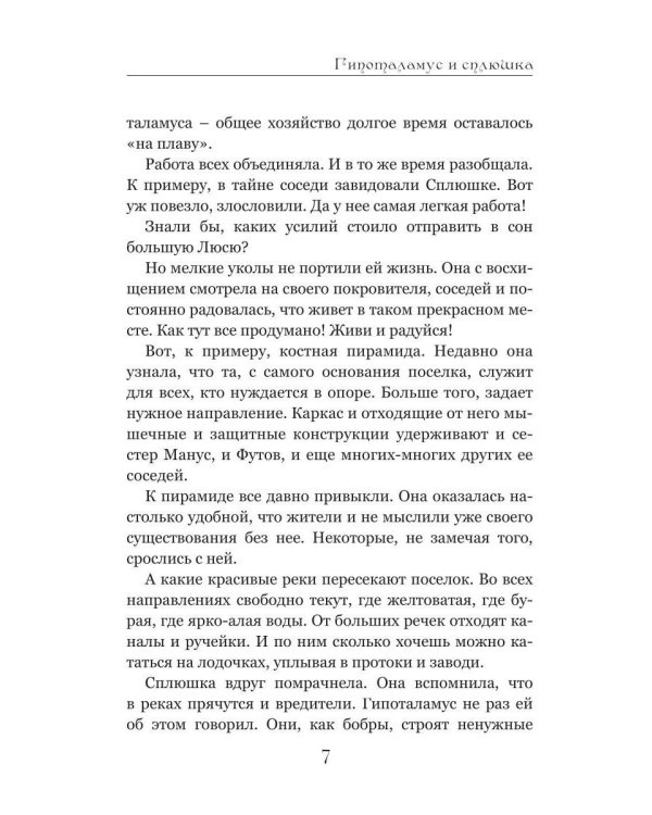 Сказки для пенсионеров