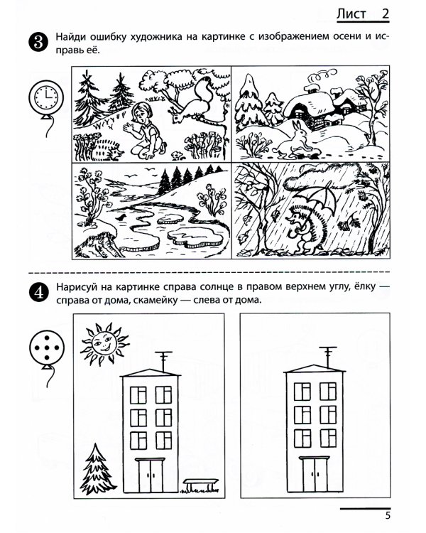Я считаю до пяти. ЧЕРНО-БЕЛАЯ. Рабочая тетрадь для детей 4-5 лет. 4-е изд., испр. ( 20 шт. в комплекте)