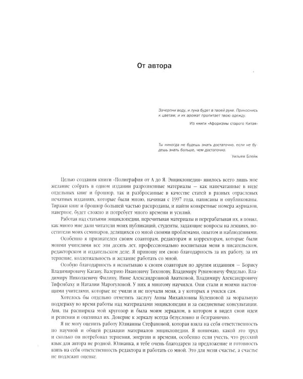 Полиграфия от А до Я: Энциклопедия