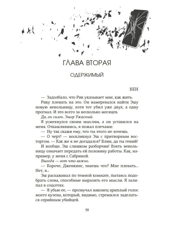 Невольница. Кн. 1.5: Мы не можем (не) быть вместе: роман