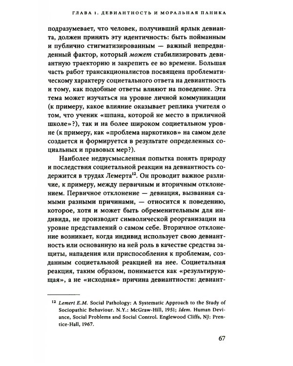 Народные дьяволы и моральная паника. Создание модов и рокеров. 2-е изд