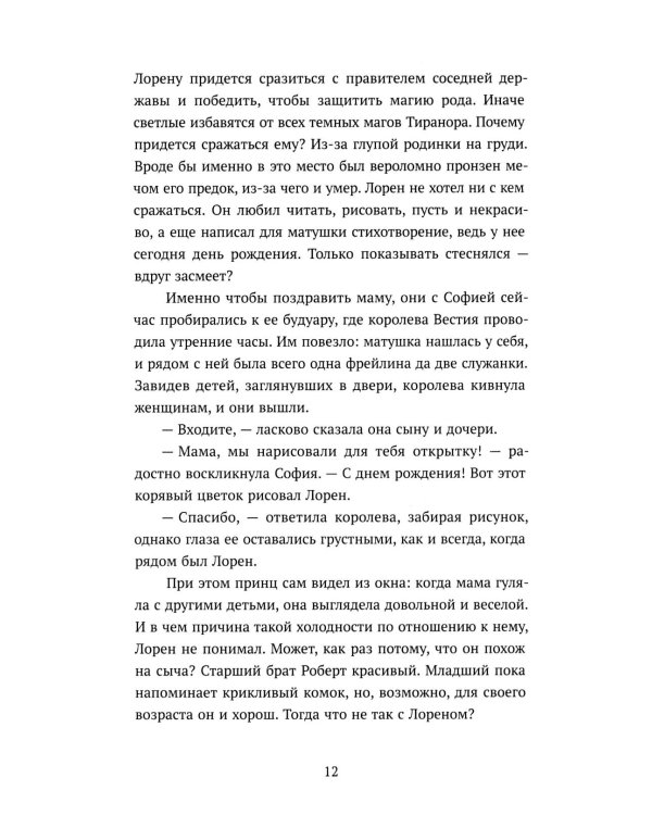 Бессмертные: роман