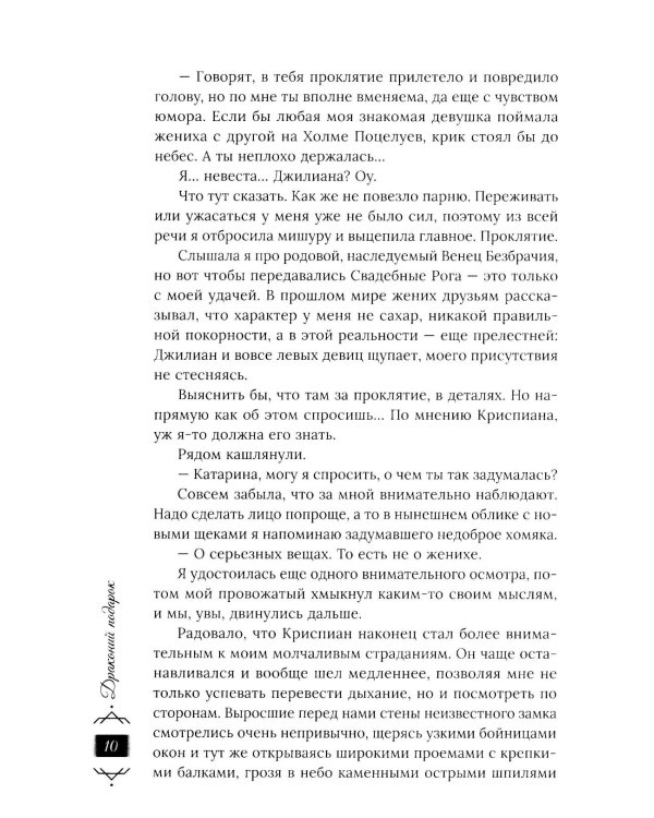 Драконий подарок